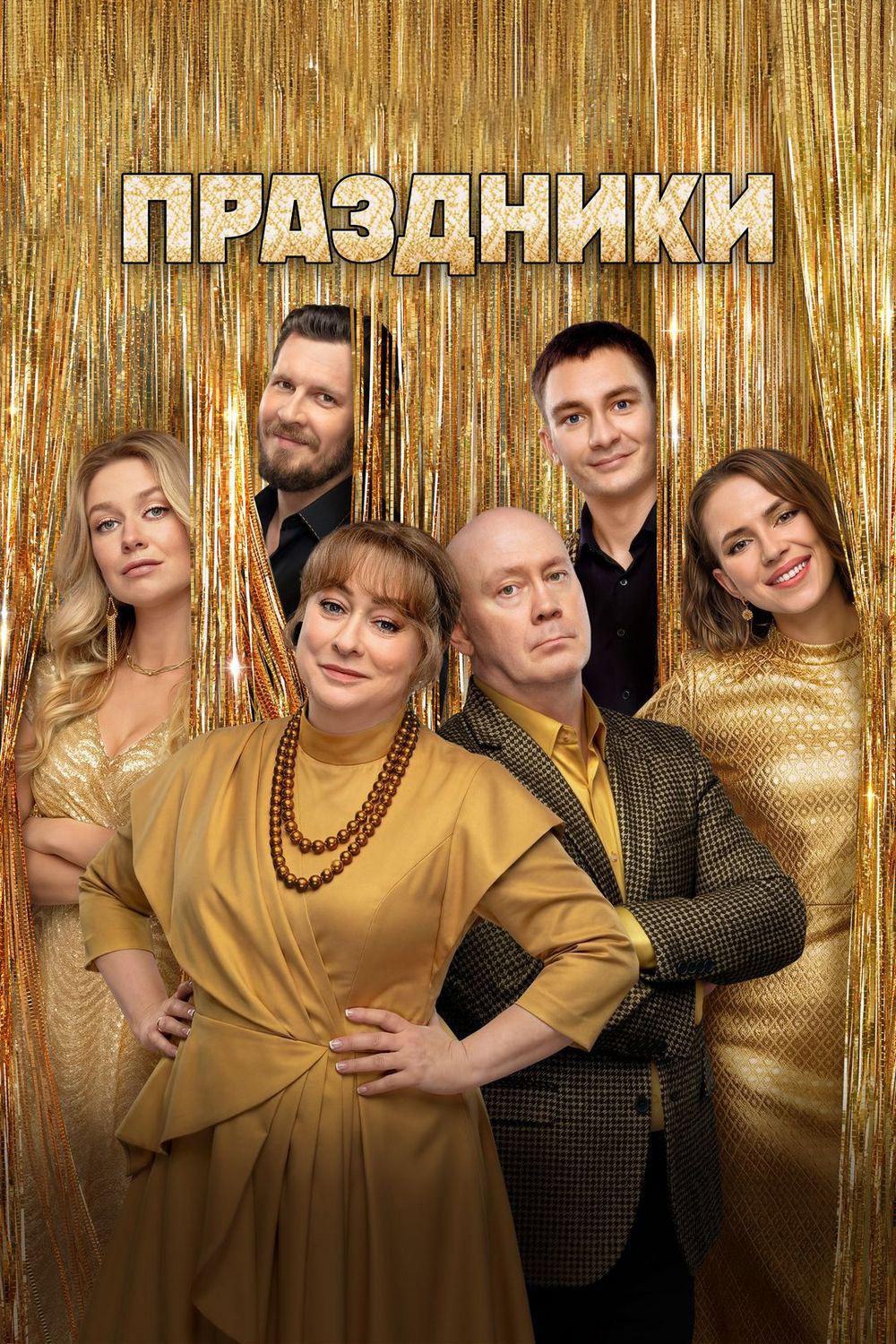 Праздники