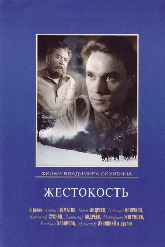 Жестокость
