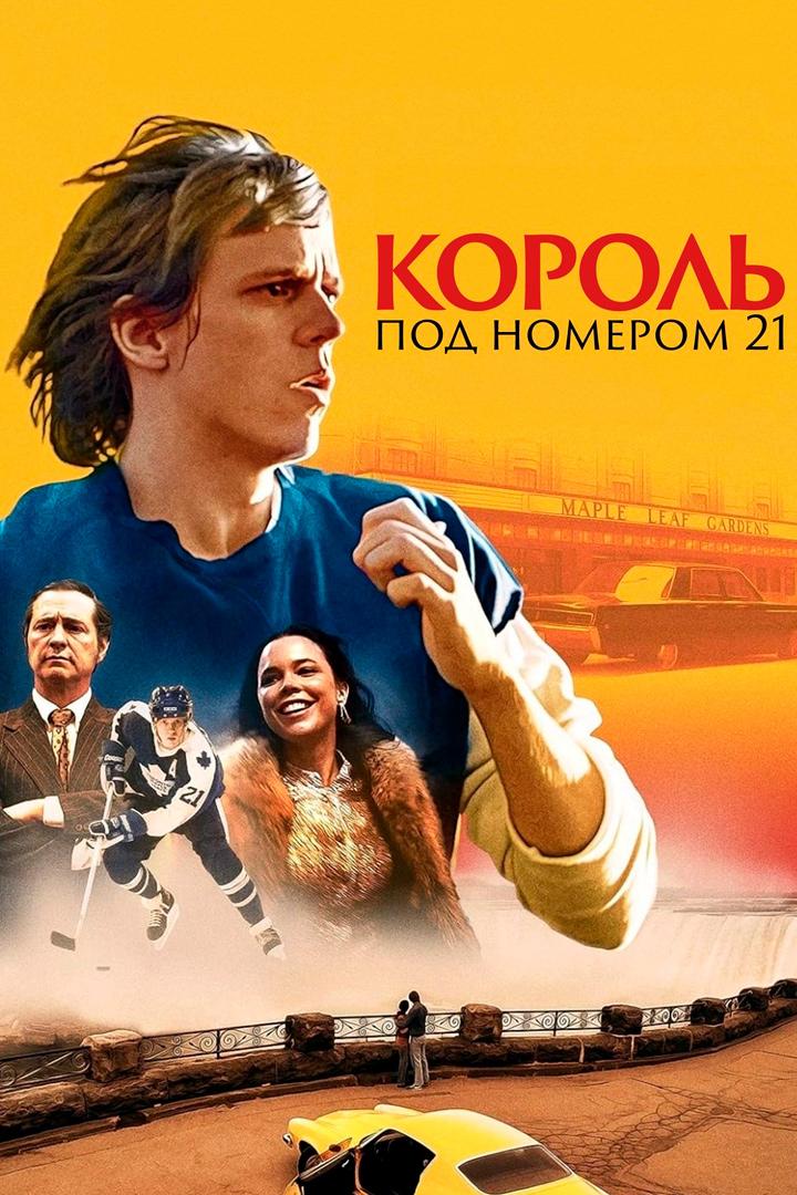 Бёрье: Путь легенды
