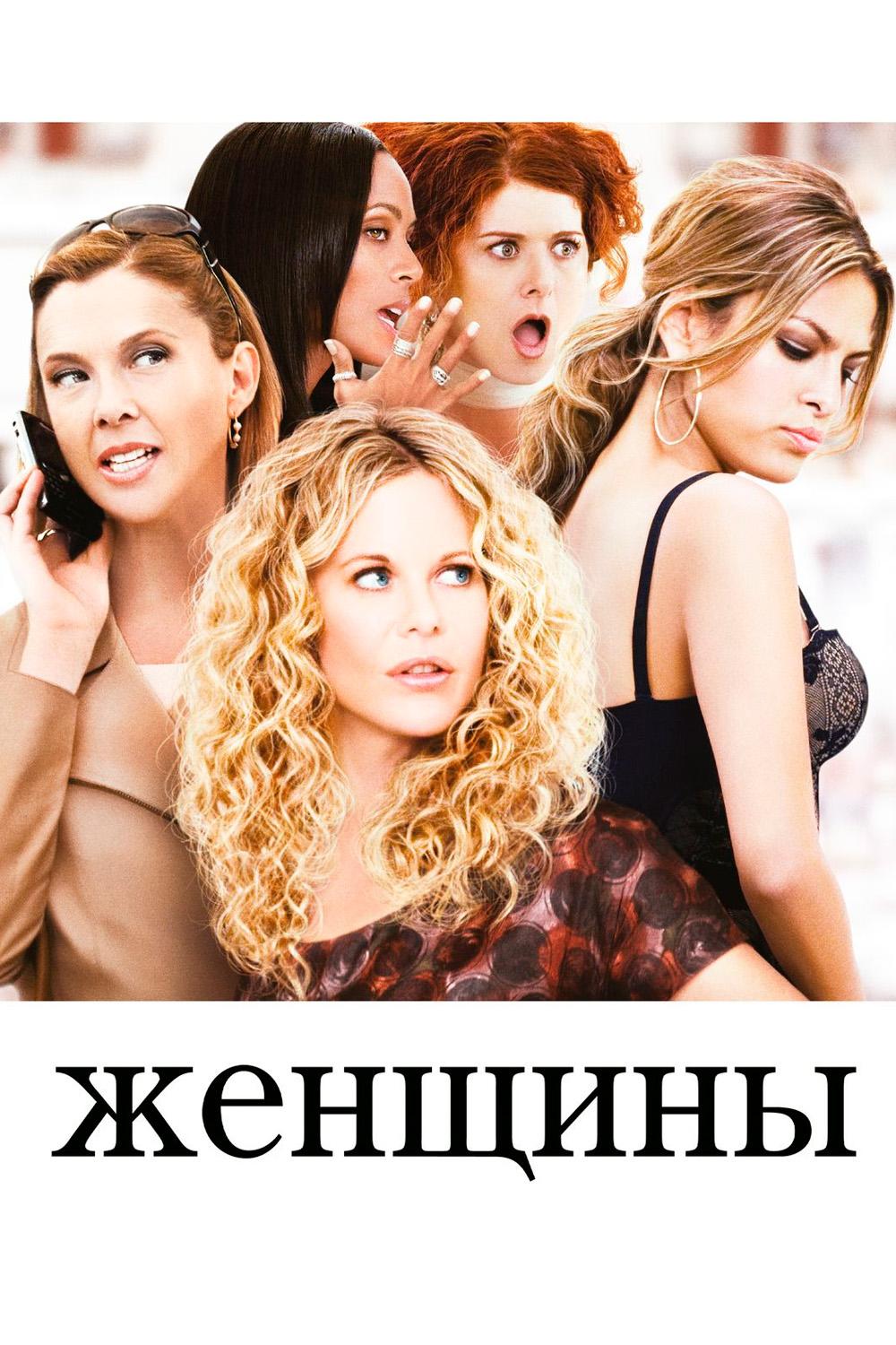 Женщины