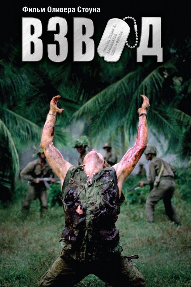 Взвод