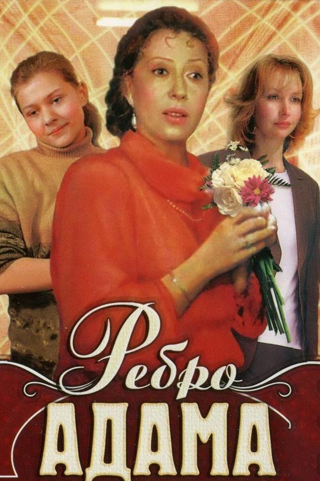 Ребро Адама