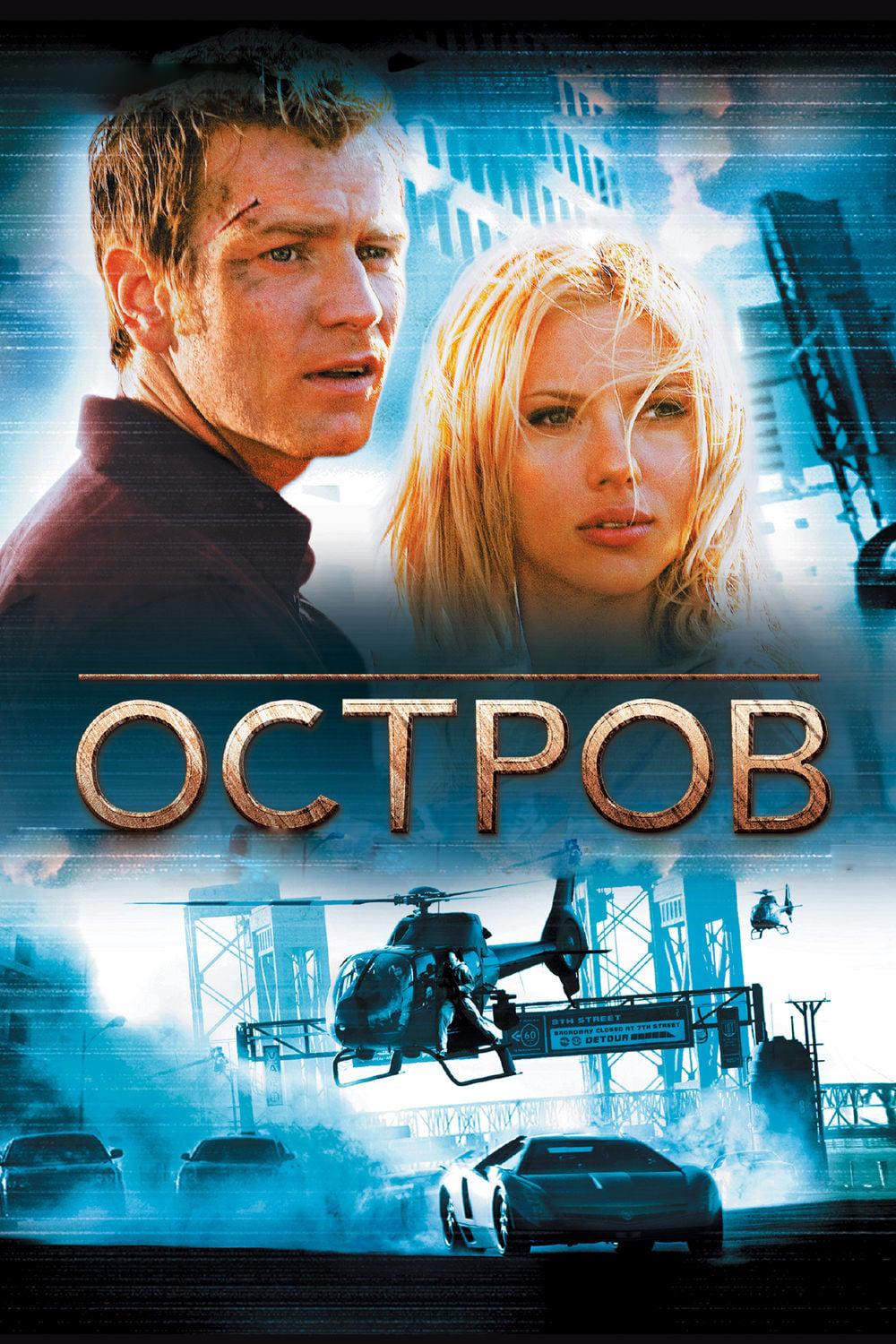 Остров