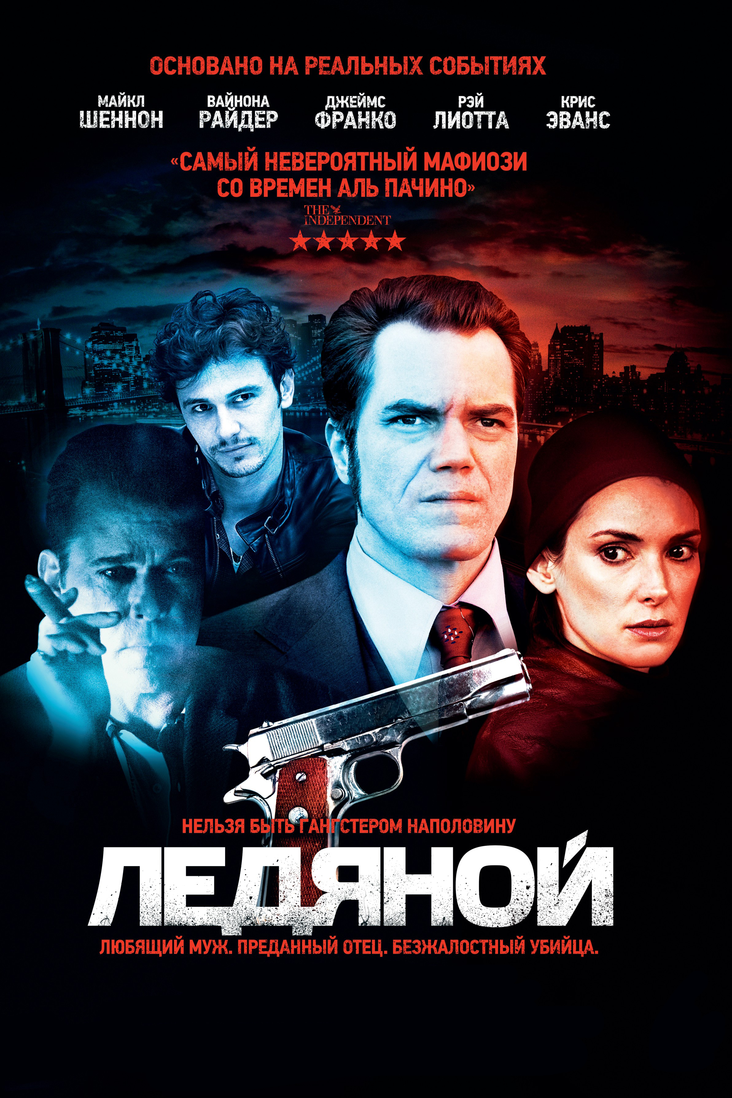 Ледяной
