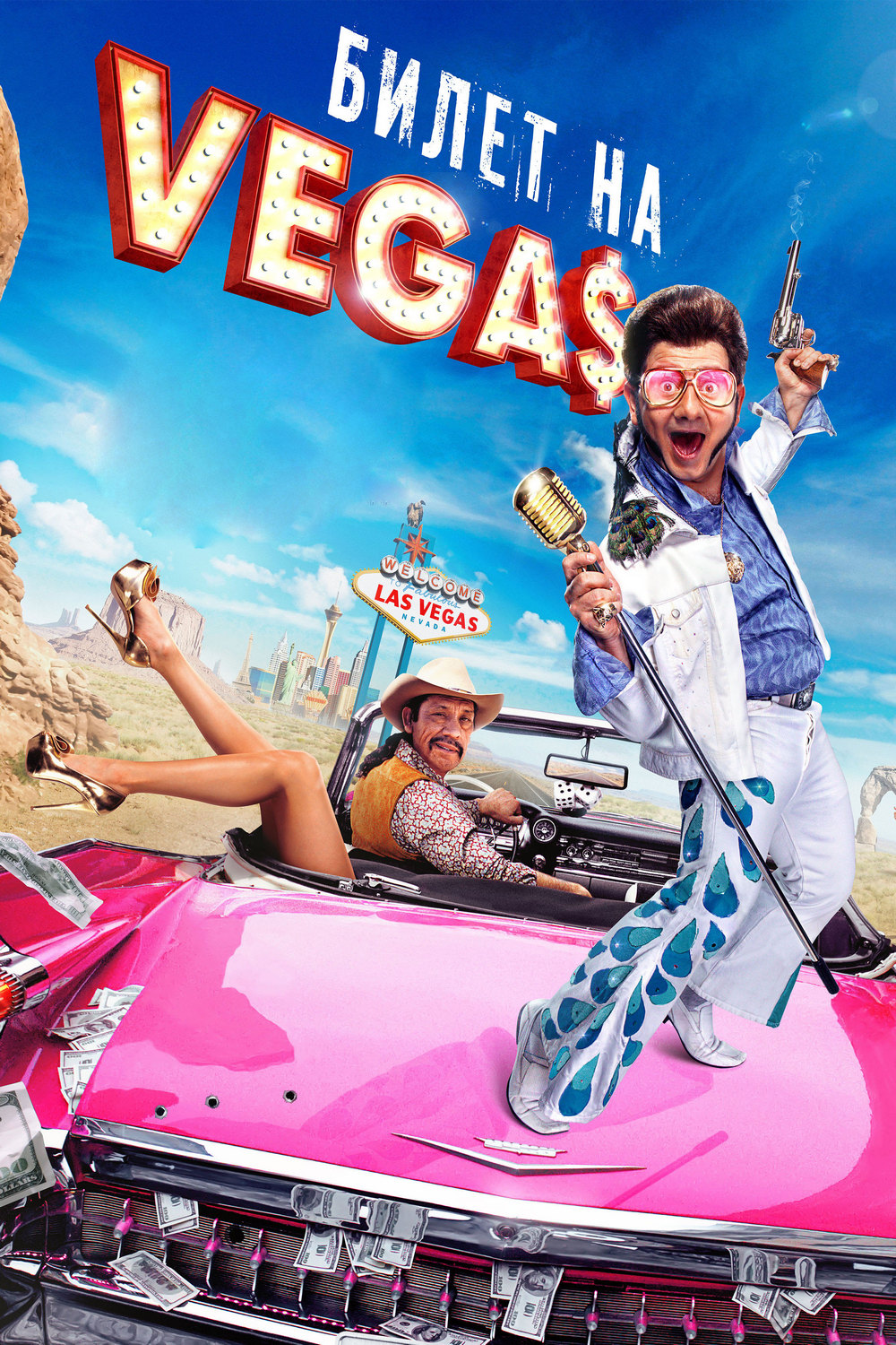 Билет на Vegas