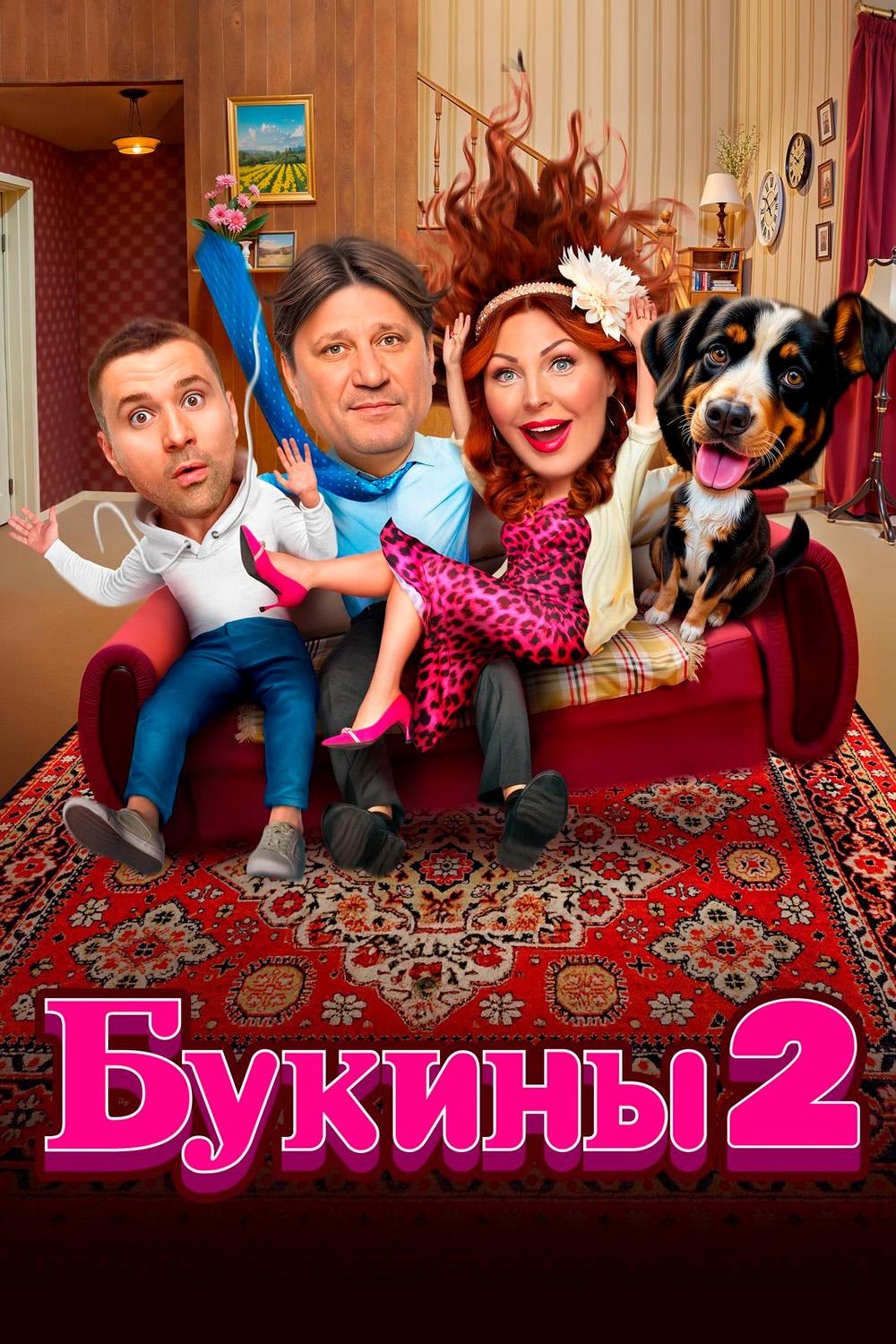 Букины