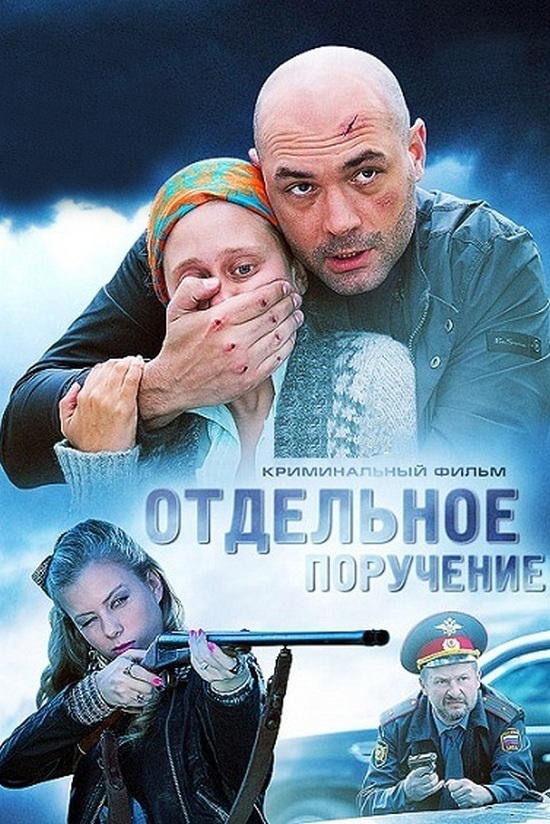 Отдельное поручение