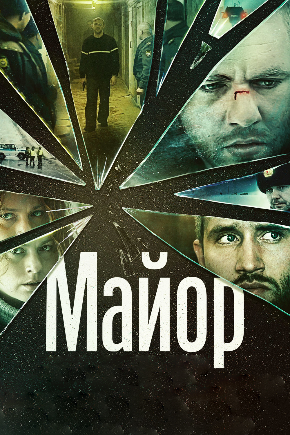 Майор