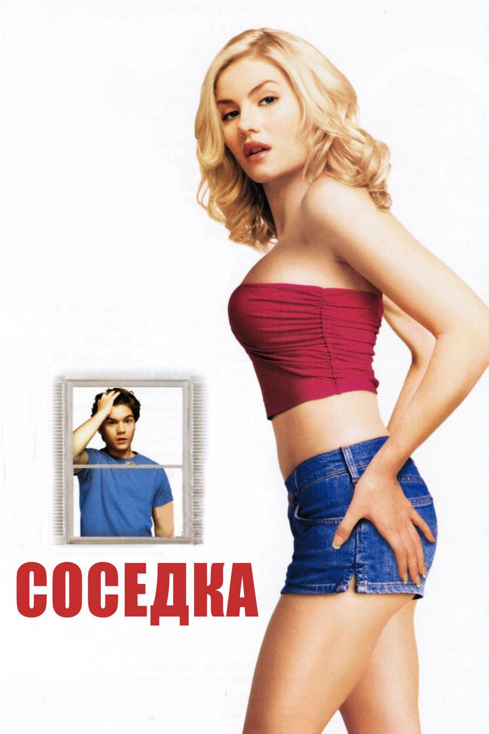 Соседка