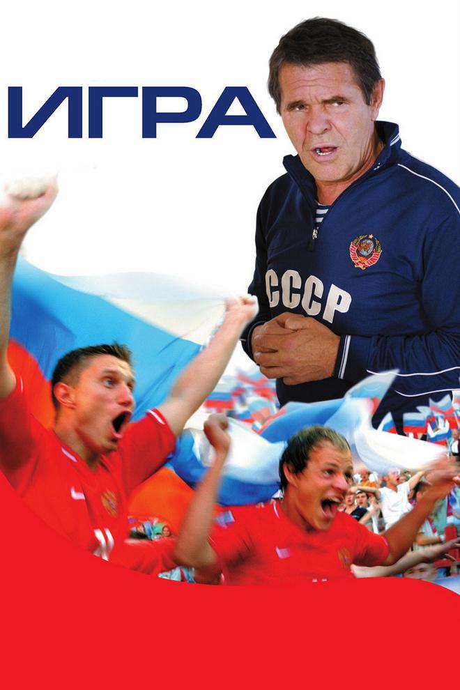 Игра