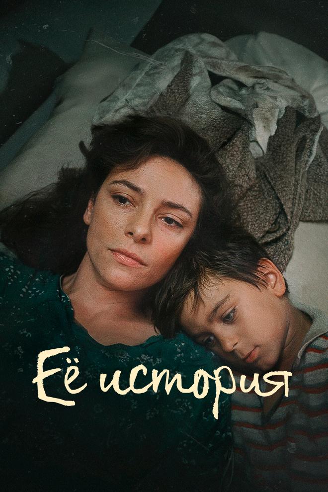 Ее история
