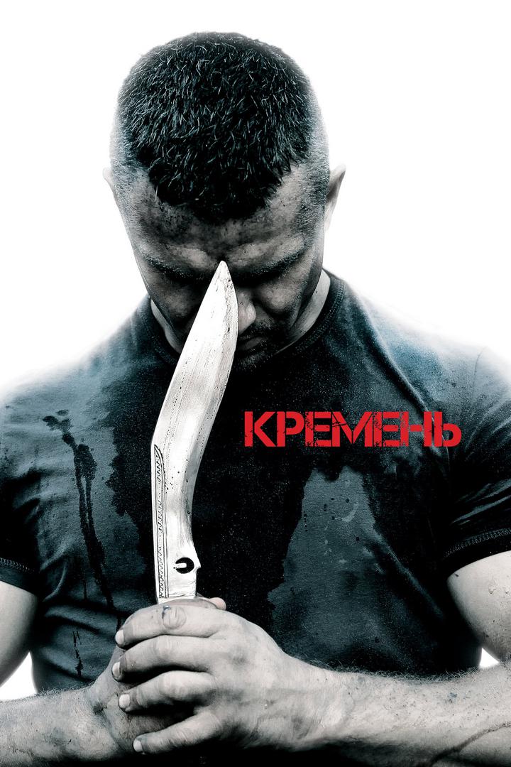 Кремень