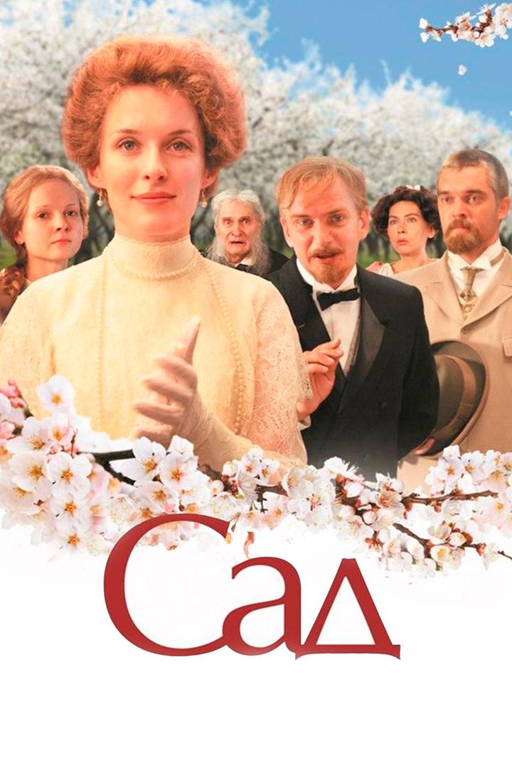Сад