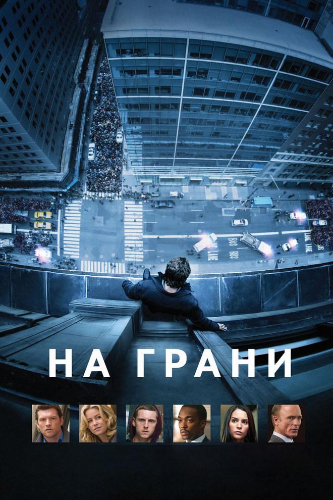 На грани