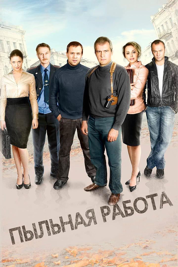 Пыльная работа