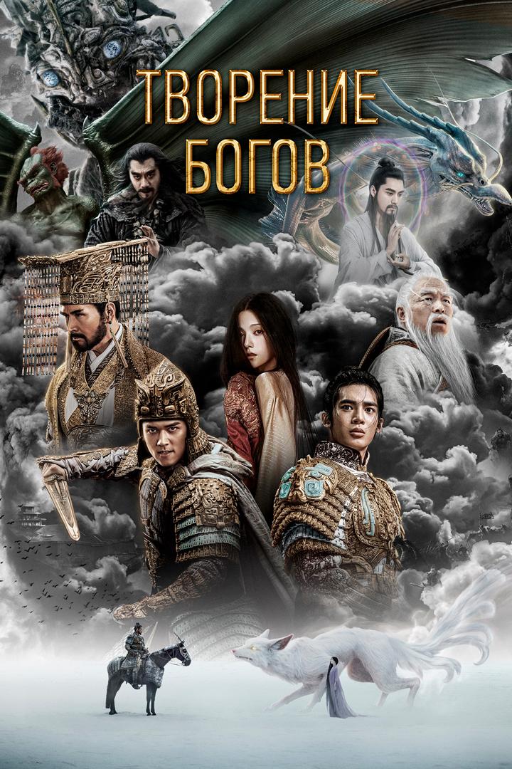 Трилогия о богах: Царство бурь