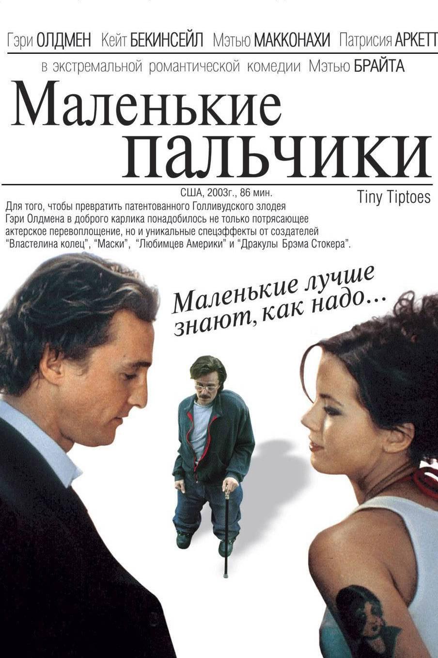 Маленькие пальчики