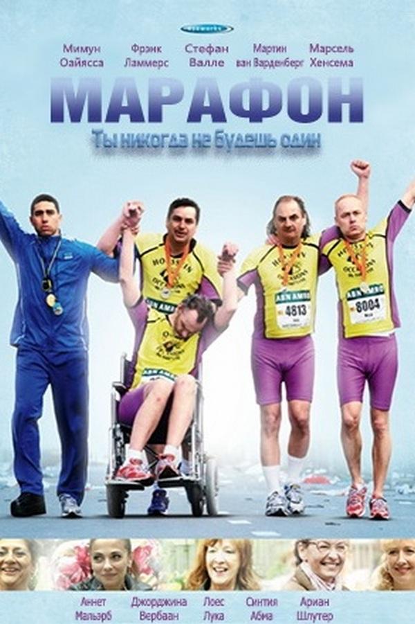 Марафон