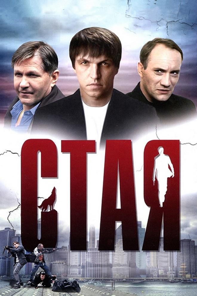 Стая