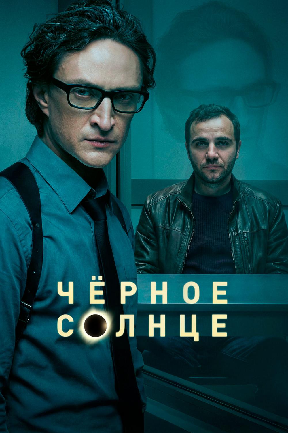 Чёрное солнце