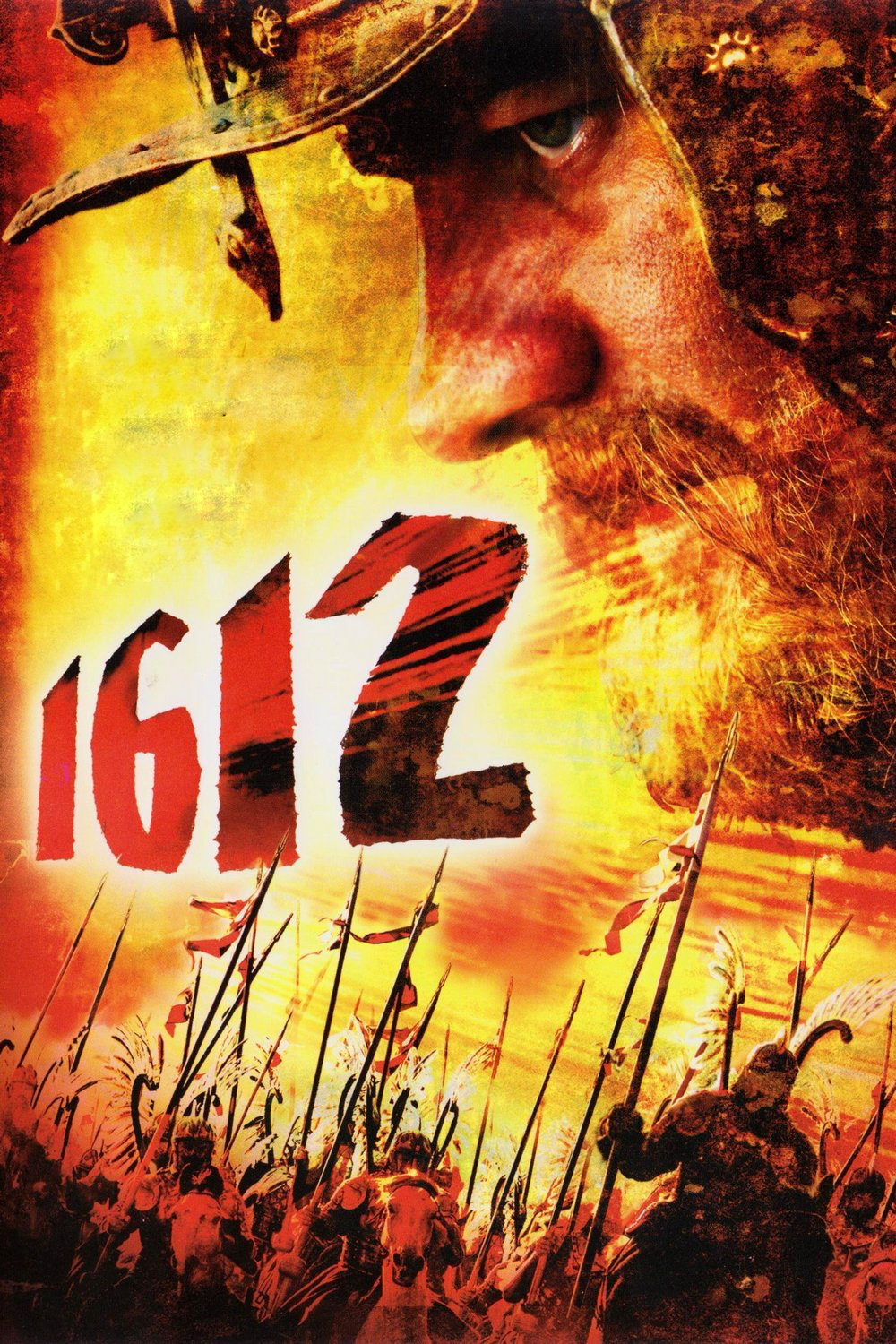 1612. Хроники смутного времени