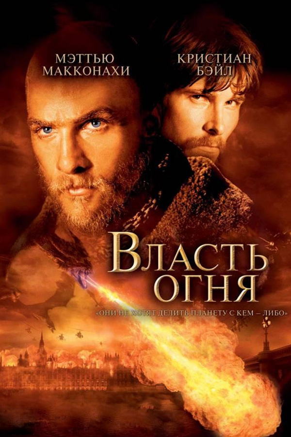 Власть огня