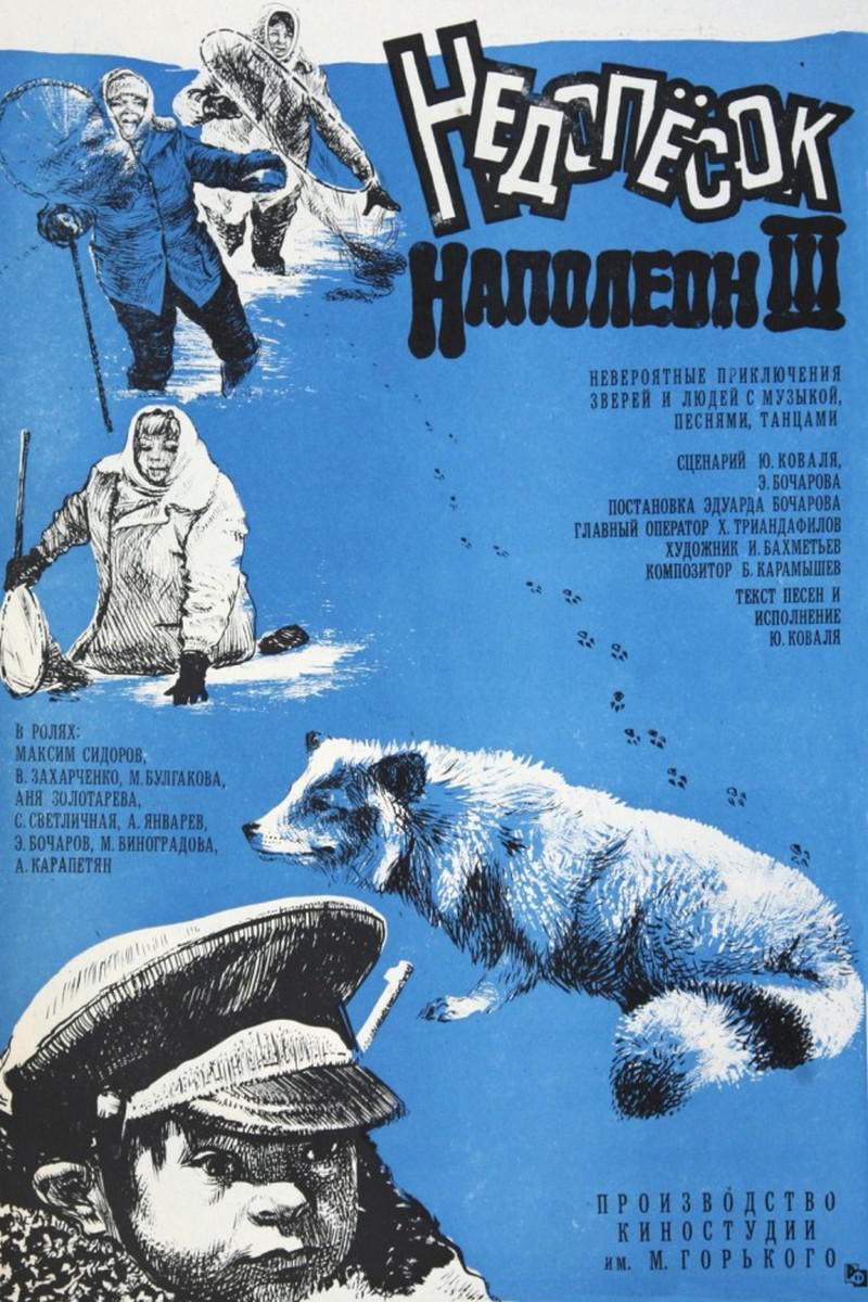 Недопёсок Наполеон III