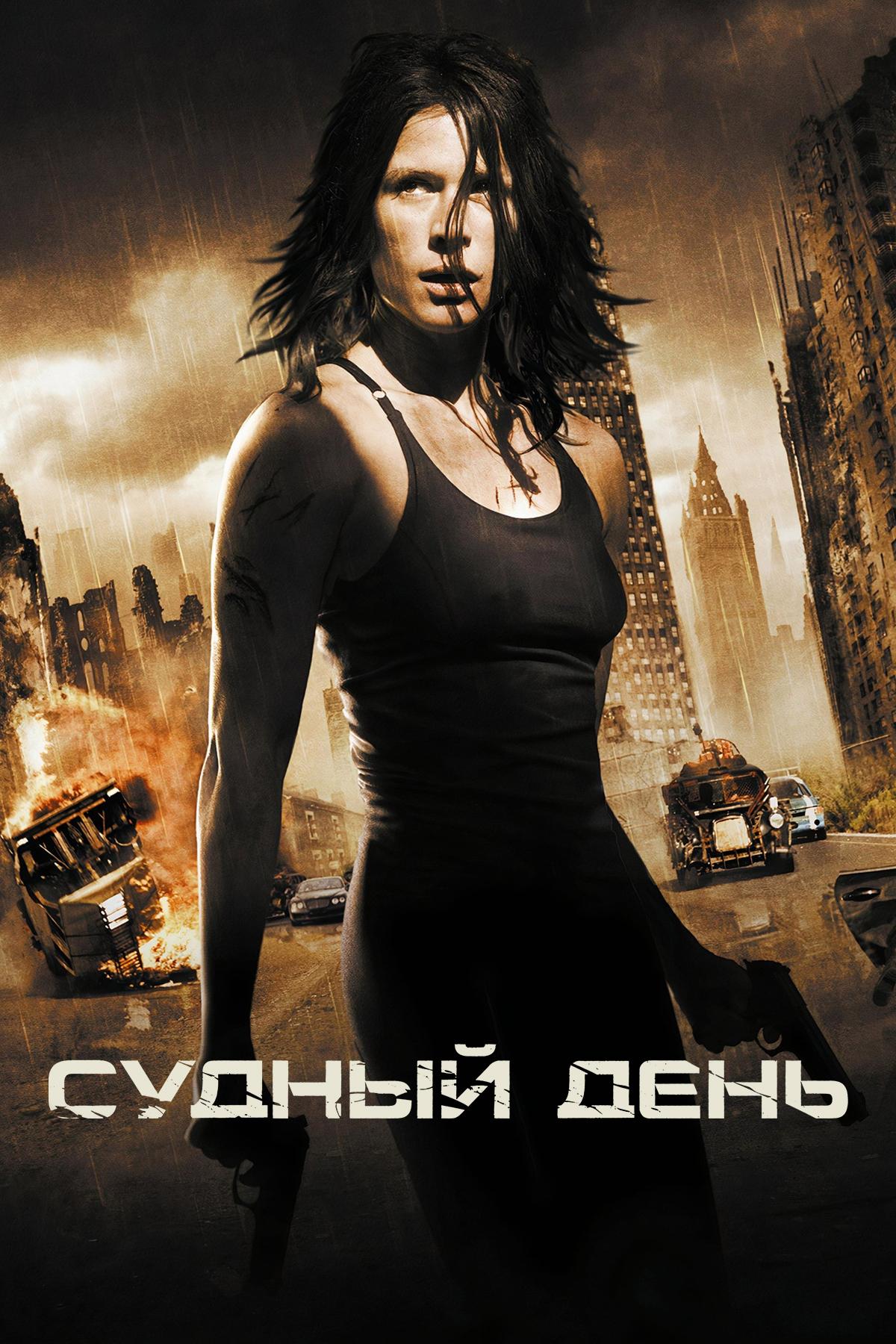 Судный день