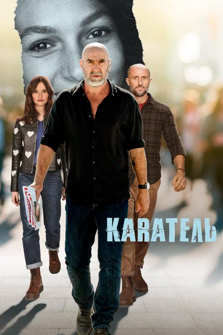 Каратель