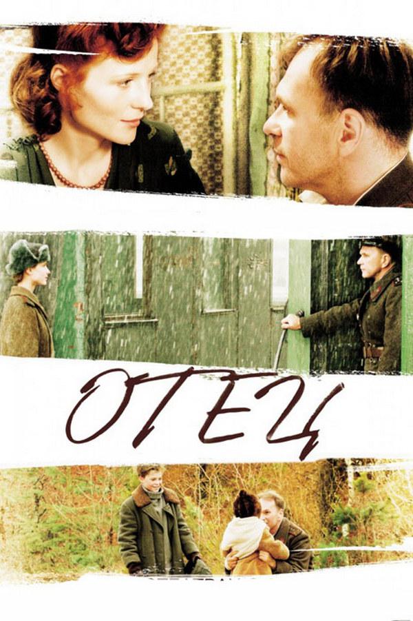 Отец