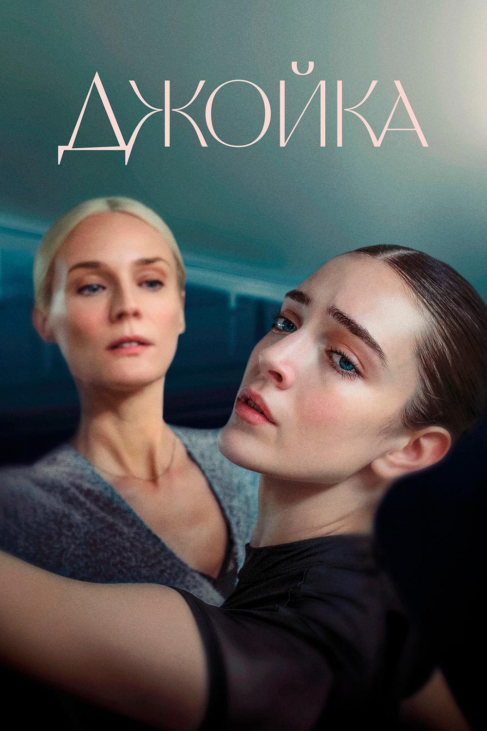 Джойка