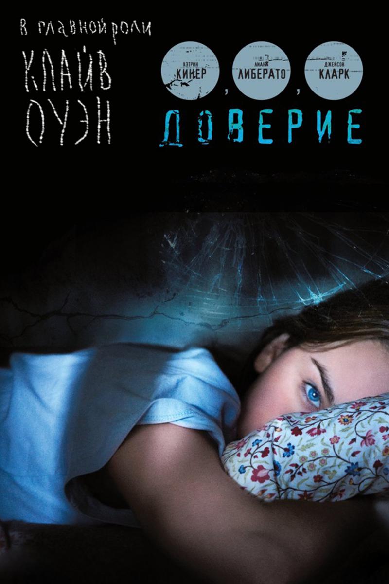 Доверие