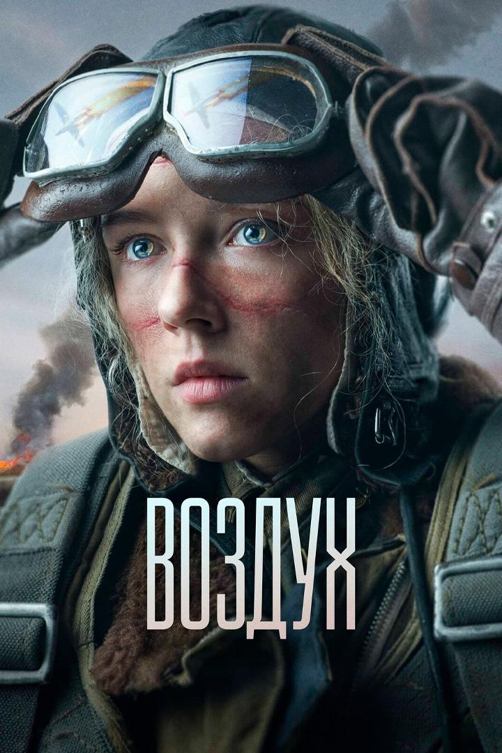 Воздух
