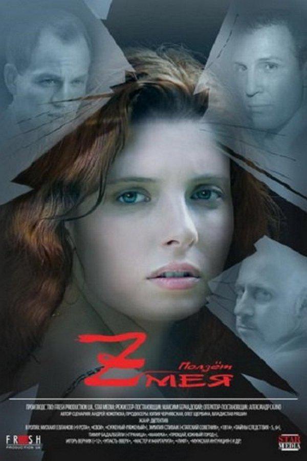 Ползёт змея