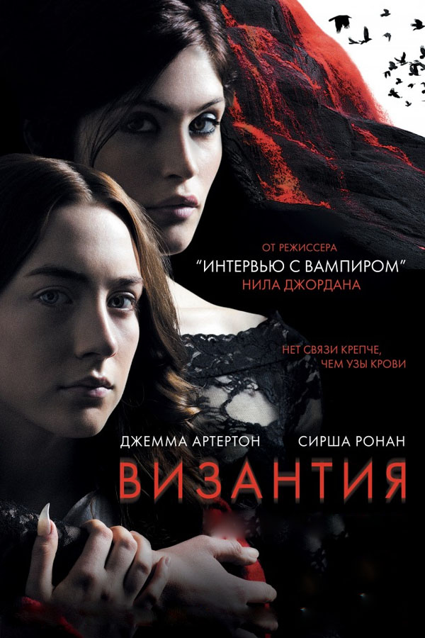 Византия