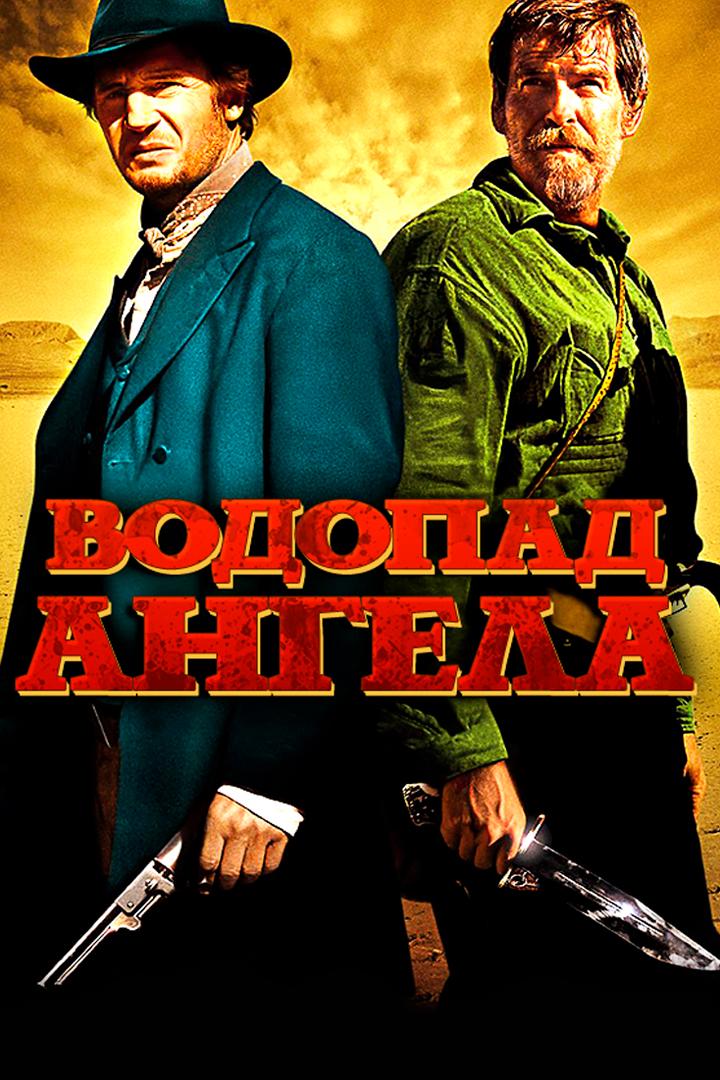 Постер: Водопад Ангела