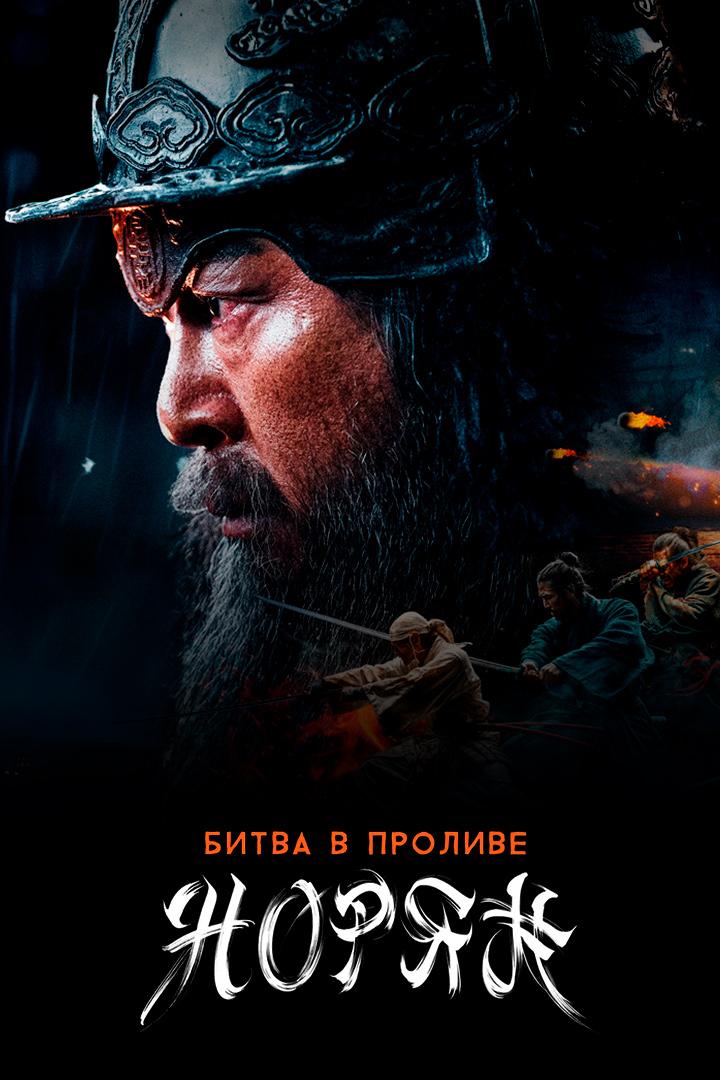Битва в проливе Норян