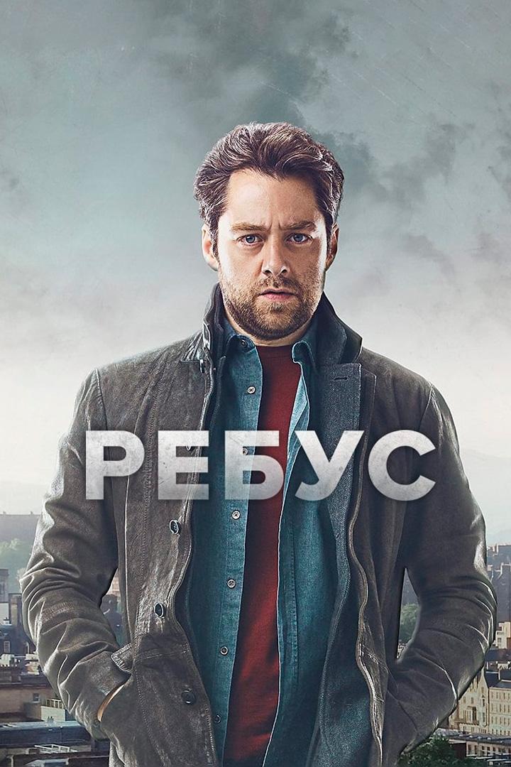 Ребус