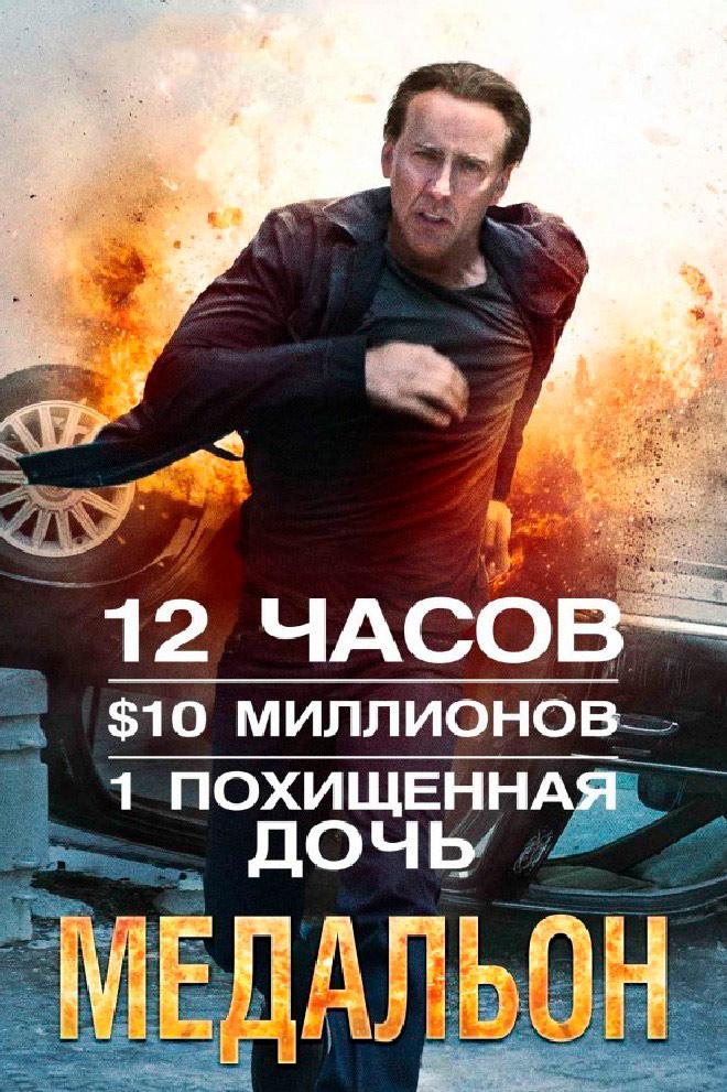 Медальон