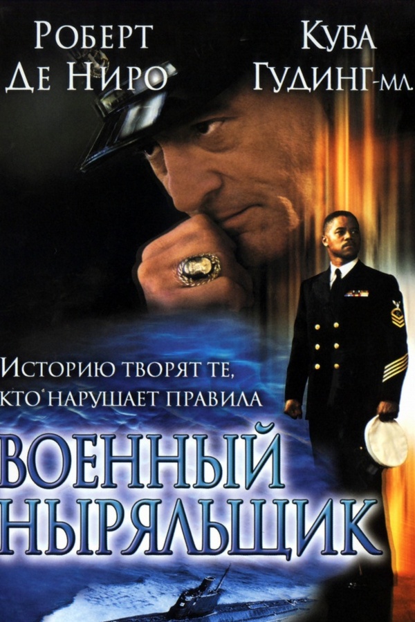 Военный ныряльщик