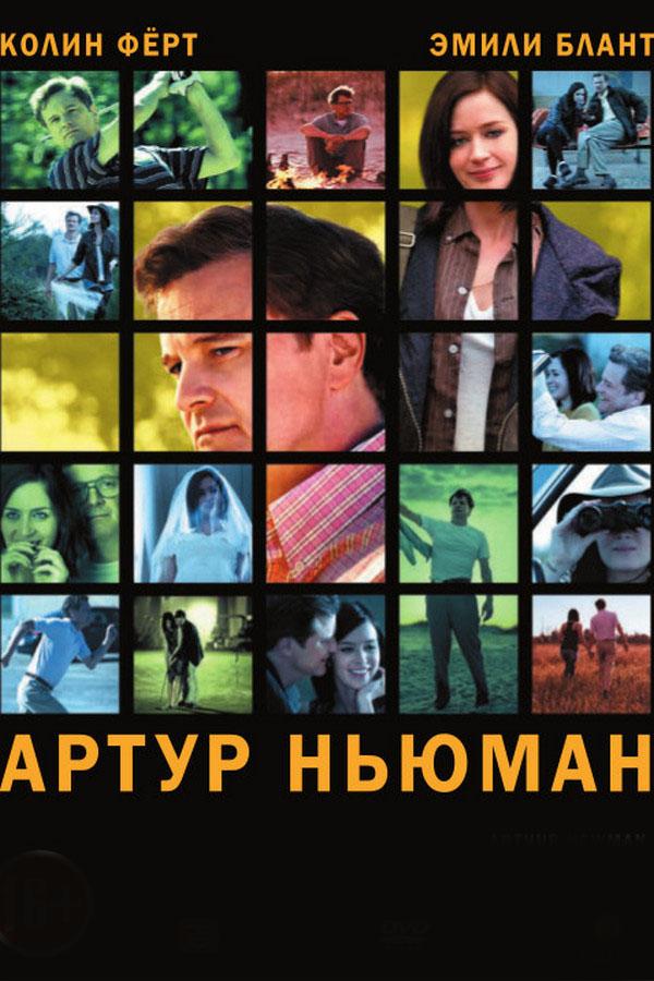 Артур Ньюман, профессионал гольфа