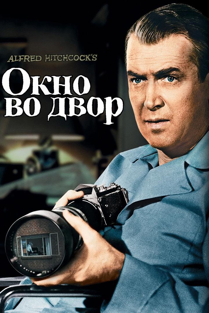 Окно во двор