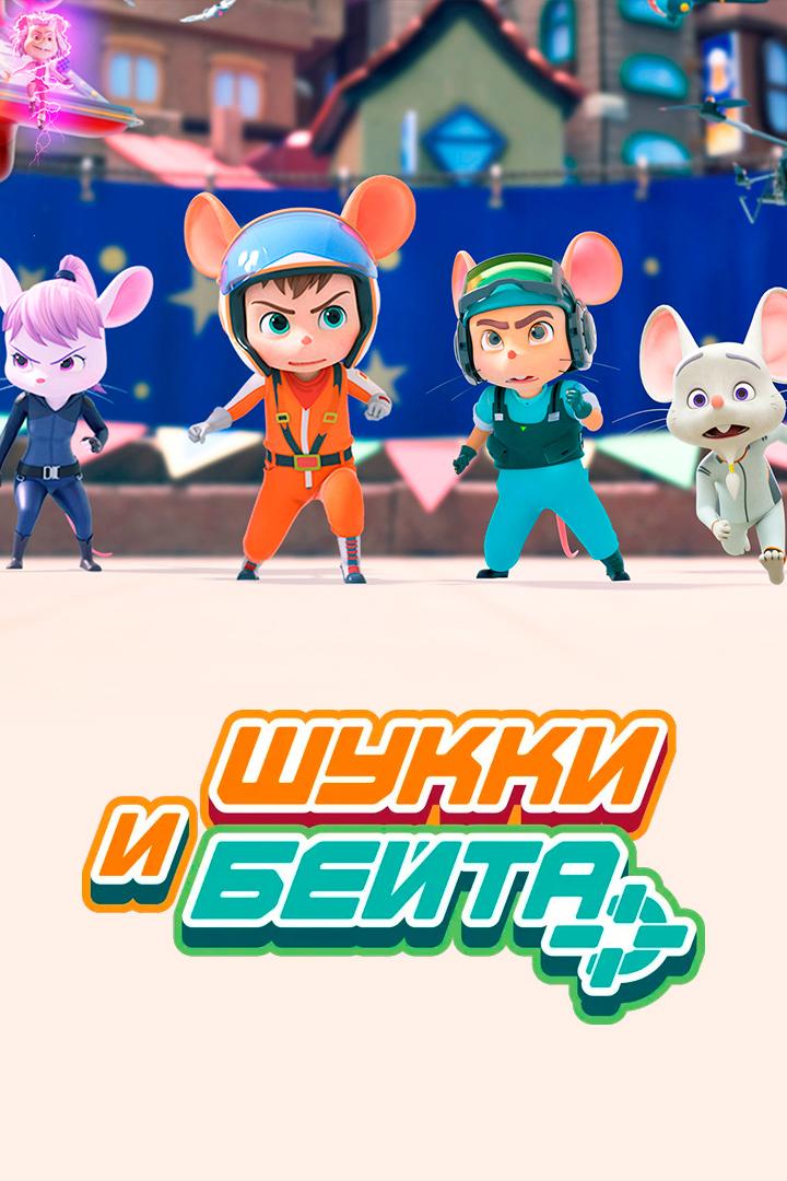 Шукки и Бейта