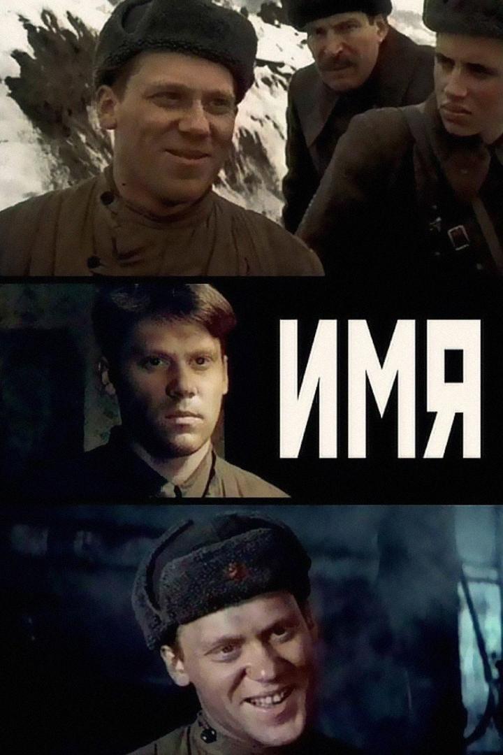 Имя