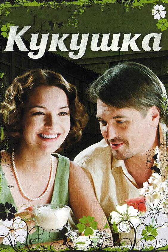 Кукушка
