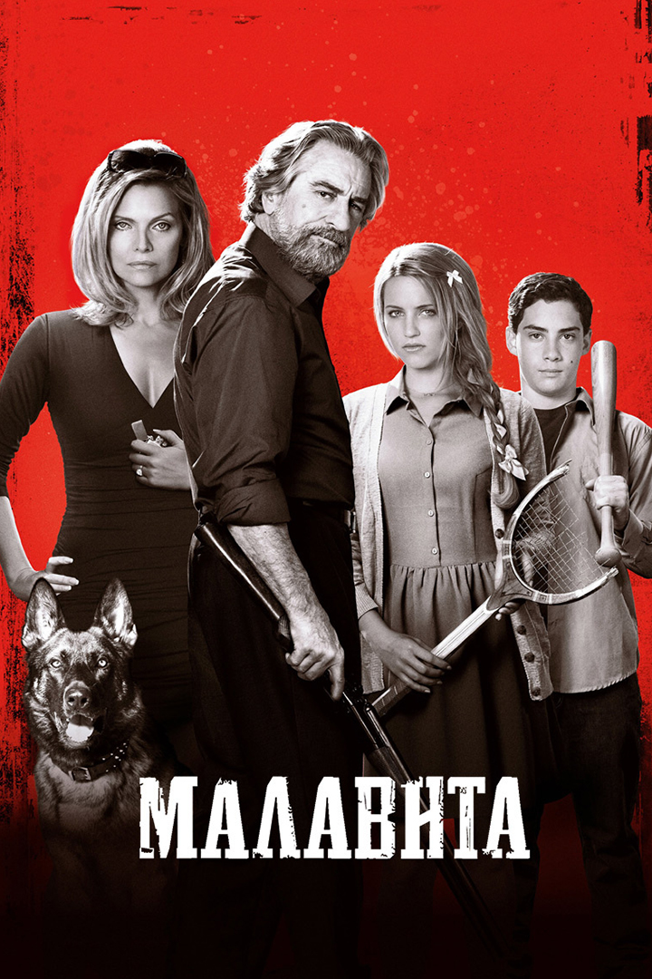 Малавита