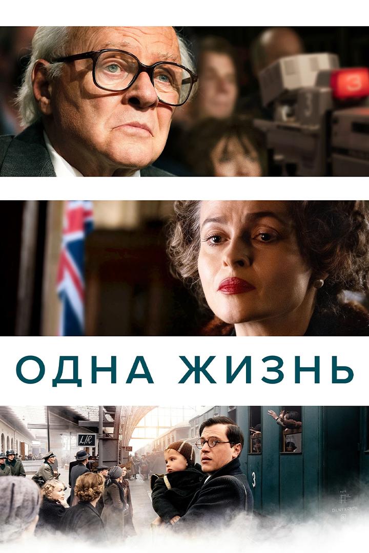 Одна жизнь