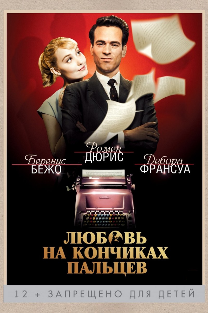 Любовь на кончиках пальцев