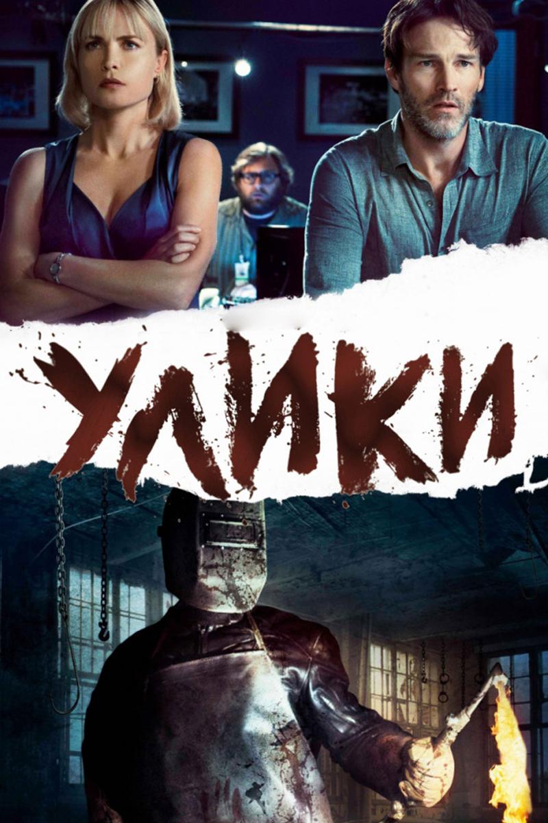 Улики
