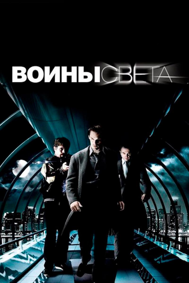 Воины света